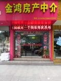 金鴻房產(chǎn)中介