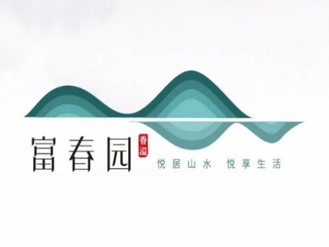 香溢富春園